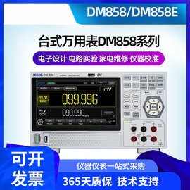 DM858/DM858E五位半台式便携式工业数字数显式万用表