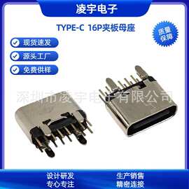 USB3.1 TYPE-C16P立插母座直立式双排插板/插件DIP H=6.5/6.8插头