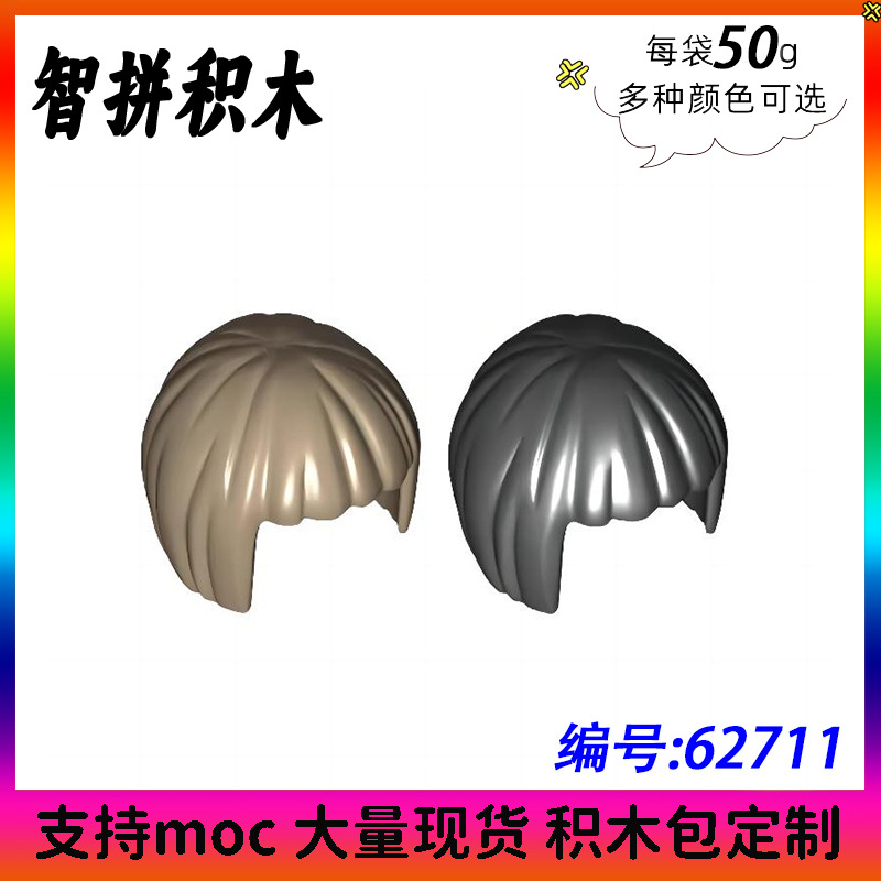 【50G】Small Particle Moc 62711 Building Block Parts, Doll Head with Bangs, Compatible