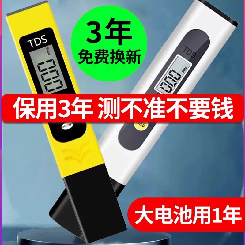 tds水质检测笔多功能高精度测水质家用净水器饮用自来水检测仪器