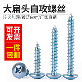 镀锌加硬大扁头自攻螺钉大扁头十字木牙自攻螺丝M3M4M5M6国标