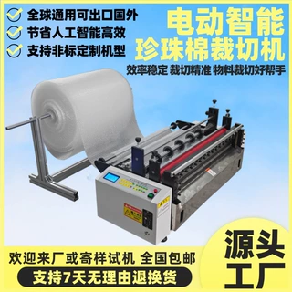 电动智能珍珠棉裁切机高精度无纺布纤维布剪切机涤纶布自动横切机