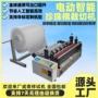 电动自动智能无纺布裁切机