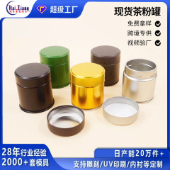 抹茶粉铁罐抹茶罐通用圆形食品级马口铁小圆罐密封焊接50g抹茶罐