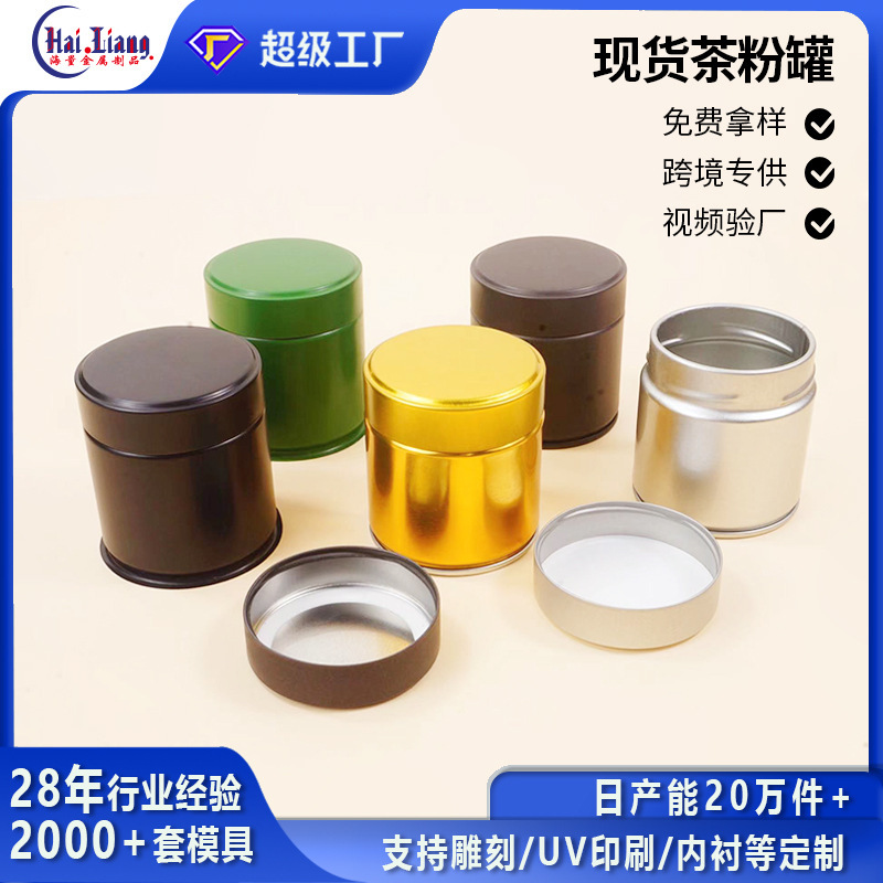 抹茶粉铁罐抹茶罐通用圆形食品级马口铁小圆罐密封焊接50g抹茶罐|undefined