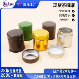 抹茶粉铁罐抹茶罐通用圆形食品级马口铁小圆罐密封焊接50g抹茶罐
