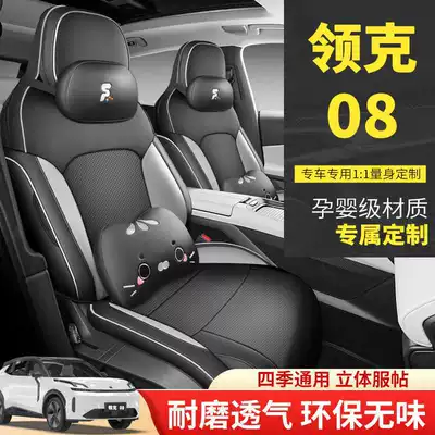 23-25 Yeni Lynk & Co 08 üçün oturacaq örtükləri, dörd fəsil dəri oturacaq yastıqları