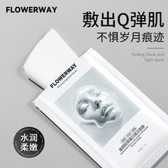 FLOWERWAY童颜胶原蛋白灌注面膜紧致提亮肤色补水保湿收缩毛孔