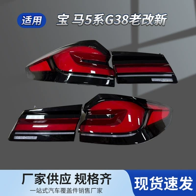 Suitable for Bmw 5 Series G30 G38 Old-To-New Tail Light Assembly, 18-20 Model Led Tail Light Assembly, Plug-And-Play Installation