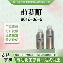 莳萝酊 8016-06-6 莳萝籽油 莳萝油 香精香料按需供应 现货价优