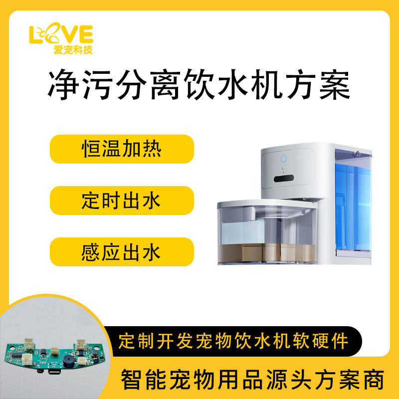 Wireless Heating Constant Temperature Intelligent Cat and Dog Water Feeder Pcba Fully Automatic Dirt Separation Pet Water Dispenser Solution