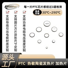 圆形陶瓷PTC热敏电阻发热片 电热板取暖器电热设备用加热片电热片