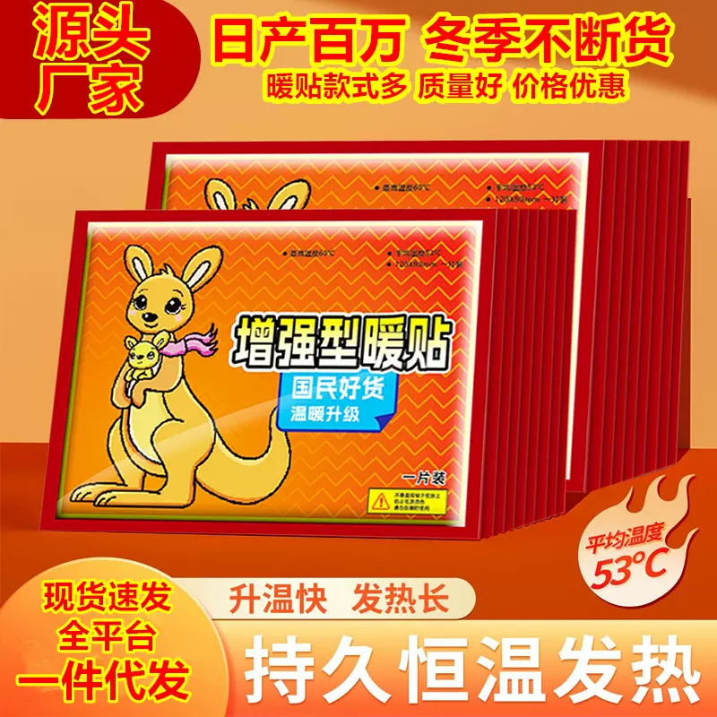 袋鼠暖宝宝贴加强暖贴发热贴暖手暖足贴膝盖冬季防寒保暖一件代发