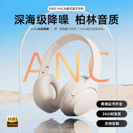 2026新款头戴式耳机超长续航无线ANC主动降噪蓝牙耳机现货代发