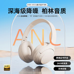2026新款头戴式耳机超长续航无线ANC主动降噪蓝牙耳机现货代发