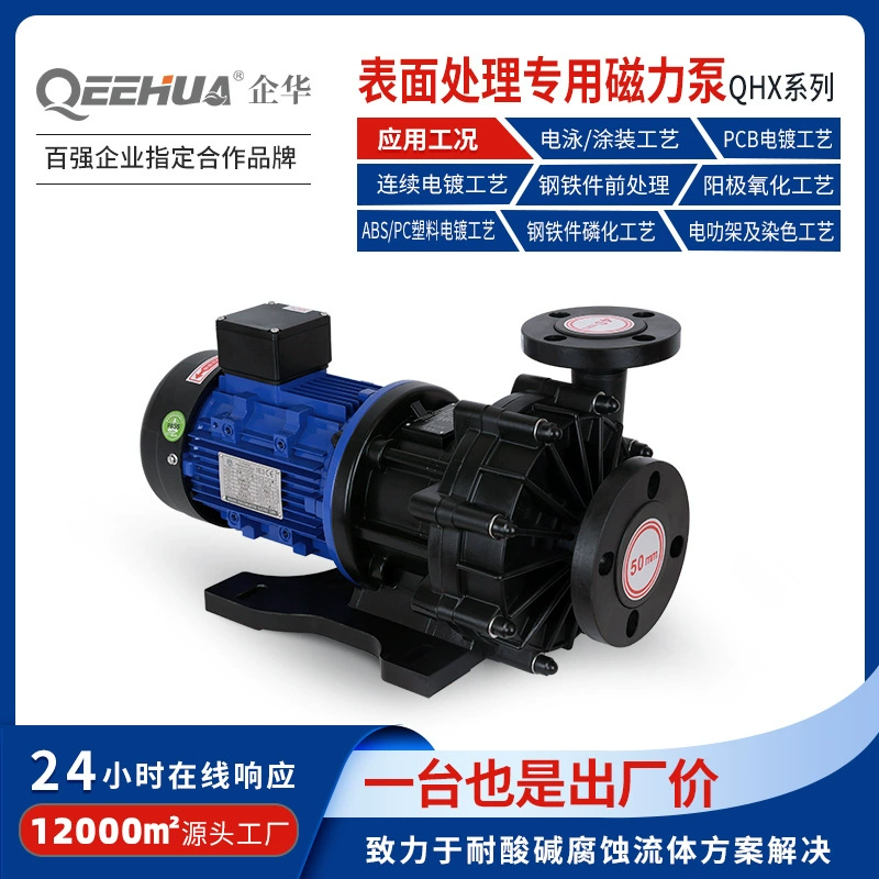 Обработка поверхности специальное обезжиривание активация промывка водой никелирование позолота электрофорез инженерные пластмассы Коррозионностойкий Магнитный насос