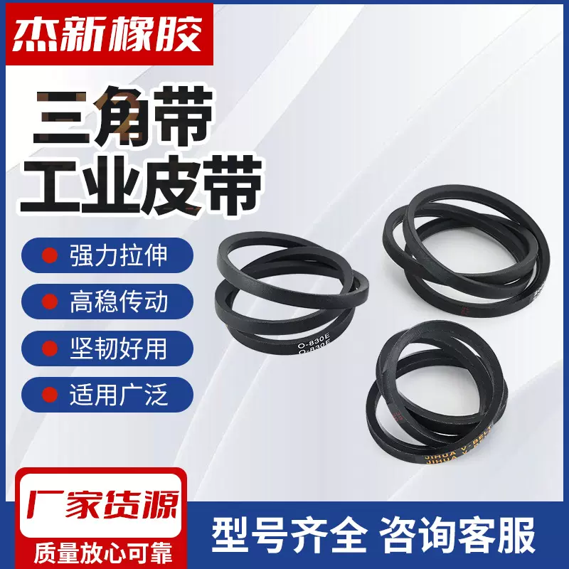 杰新橡胶三角带A型B型C型Z型三角皮带传动带O带现货批发