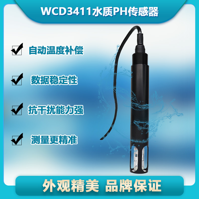 WCD3411水质PH传感器工业电极在线监测变送器酸碱度计测试检测仪