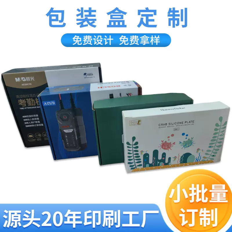 彩色飞机盒定制东莞深圳源头印刷厂双面印刷服装包装彩盒飞机盒