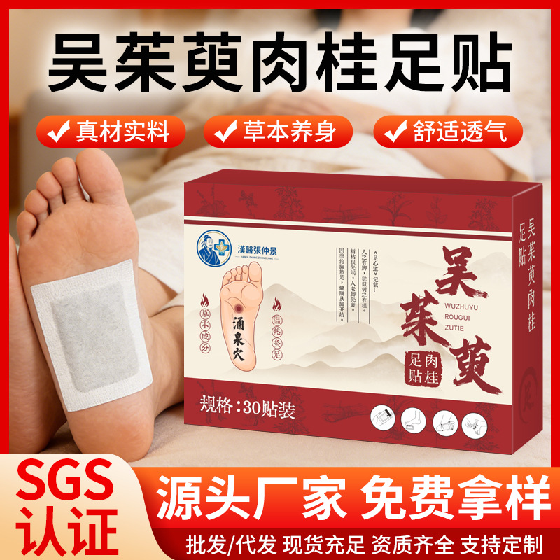 吴茱萸肉桂足贴体内湿气寒气艾灸贴艾叶温灸贴生姜艾草老北京足贴