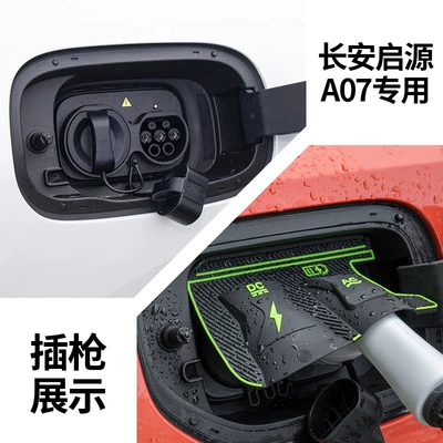 Charging Gun Waterproof Cover, Special: Other Automotive Exterior Supplies - changan-qiyuan-a07