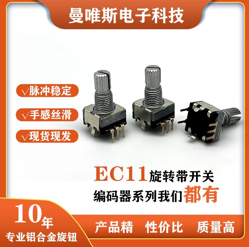 厂家供应EC112编码器带开关 塑料心高套20定位20脉冲电位器 带开