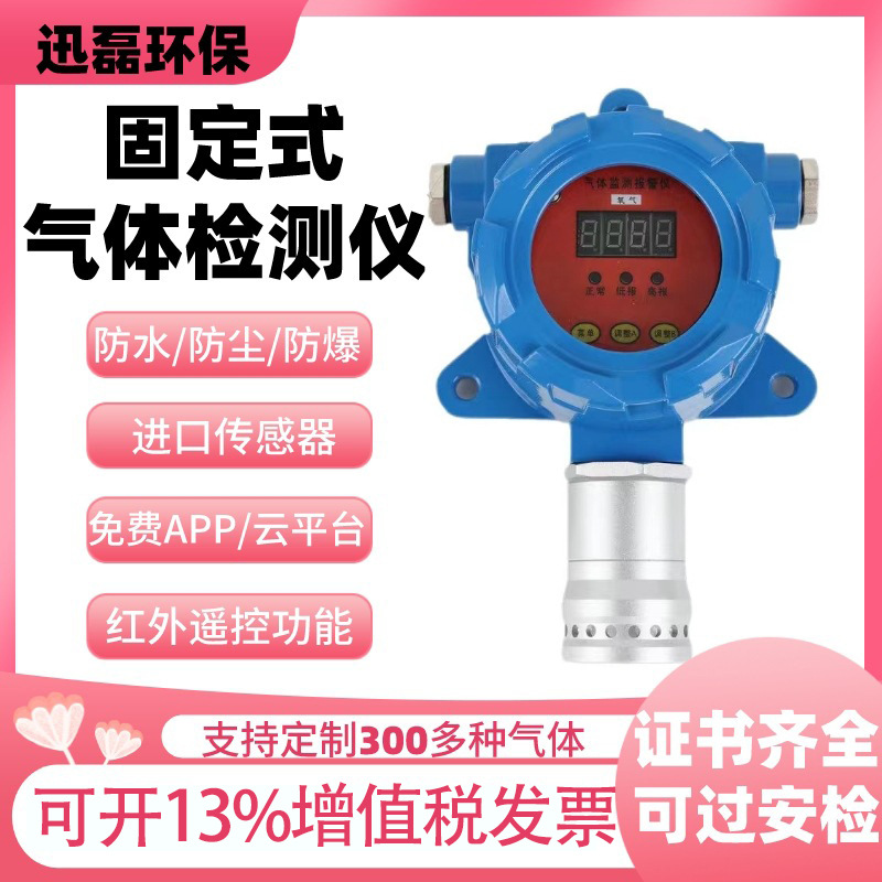 有毒可燃气体报警器固定式气体检测仪工业防爆二氧化碳氧气报警器