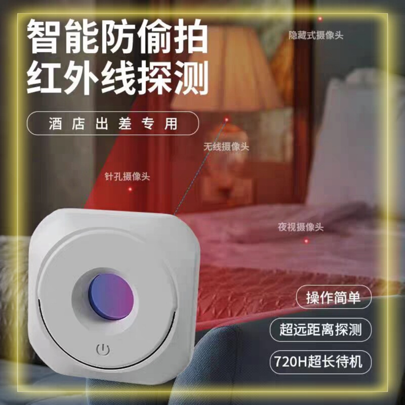 ホテル用スマートカメラ検知器、盗撮防止、覗き見防止、USB赤外線検知器メーカー承認|undefined