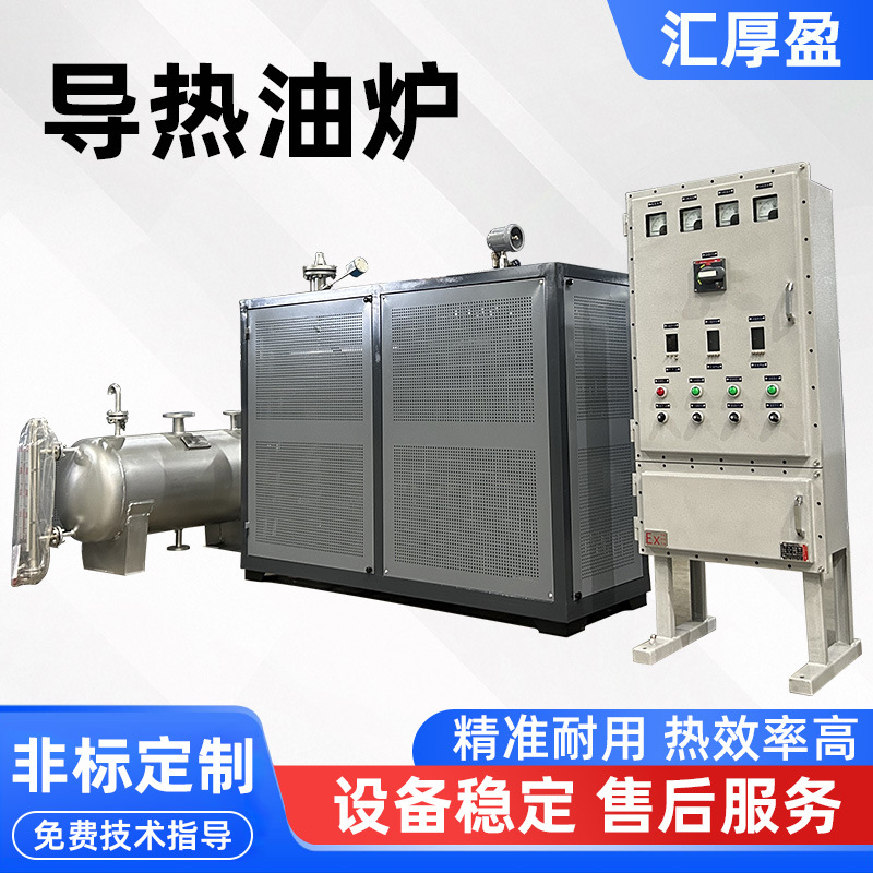 电加热导热油炉烘干油炉导热油加热器高温有机热载体锅炉厂家供应