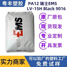 PA12���z ��ʿEMS LV-15H Black 9016 �����RƬ/�t�ð��bԭ��