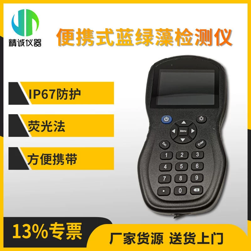 Портативный сине-зеленый детектор водорослей с цветным дисплеем большой емкости портативный сине-зеленый анализатор водорослей