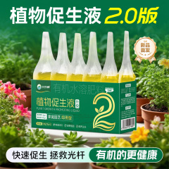厂家直销艾尚棵植物促生剂营养液通用花肥园艺盆栽肥料植物再生剂
