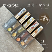 美甲超亮金属晕染液古铜金色网红免照灯快干涩味彩染液彩绘胶