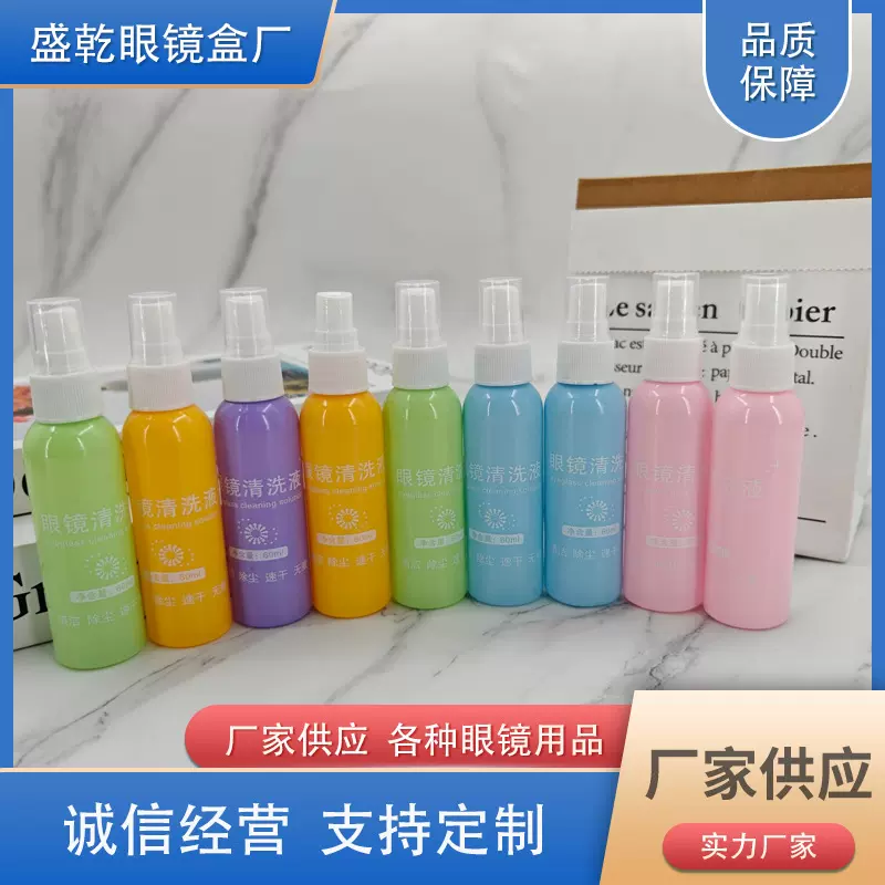 60ML彩瓶眼镜清洁剂 保护镜片护理液 屏幕清洁剂 眼睛水不伤镜片