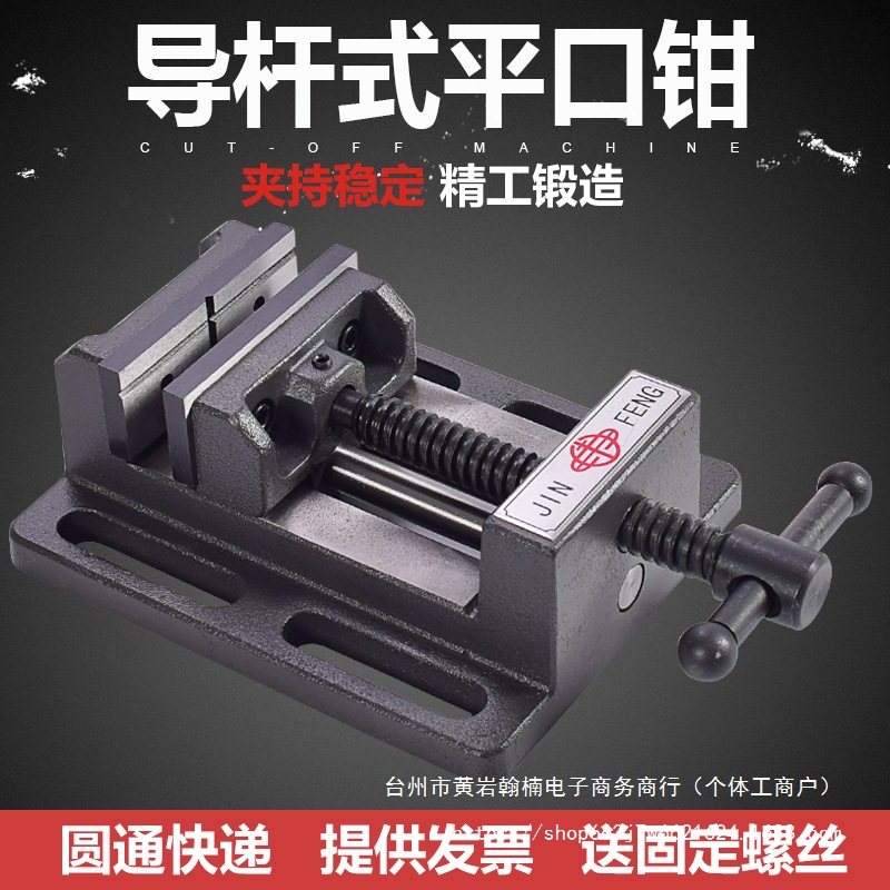 导杆式平口钳金丰平口台钳重型钻床木工虎钳夹具4寸6寸台虎钳铸铁