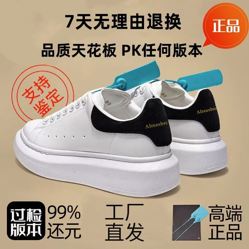 Putian Kelai Mcqueen White Sneakers, Genuine New Leather Height-Increasing Thick-Soled Men's and Women's Sneakers