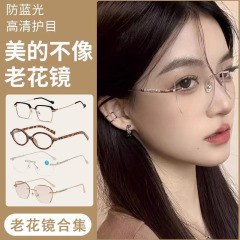 超轻无框老花眼镜中老年高清防蓝光抗疲劳老光眼镜复古高档老花镜