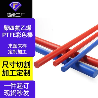 彩色四氟棒铁氟龙圆棒耐高温蓝色ptfe棒料聚四氟乙烯棒圆柱加工厂