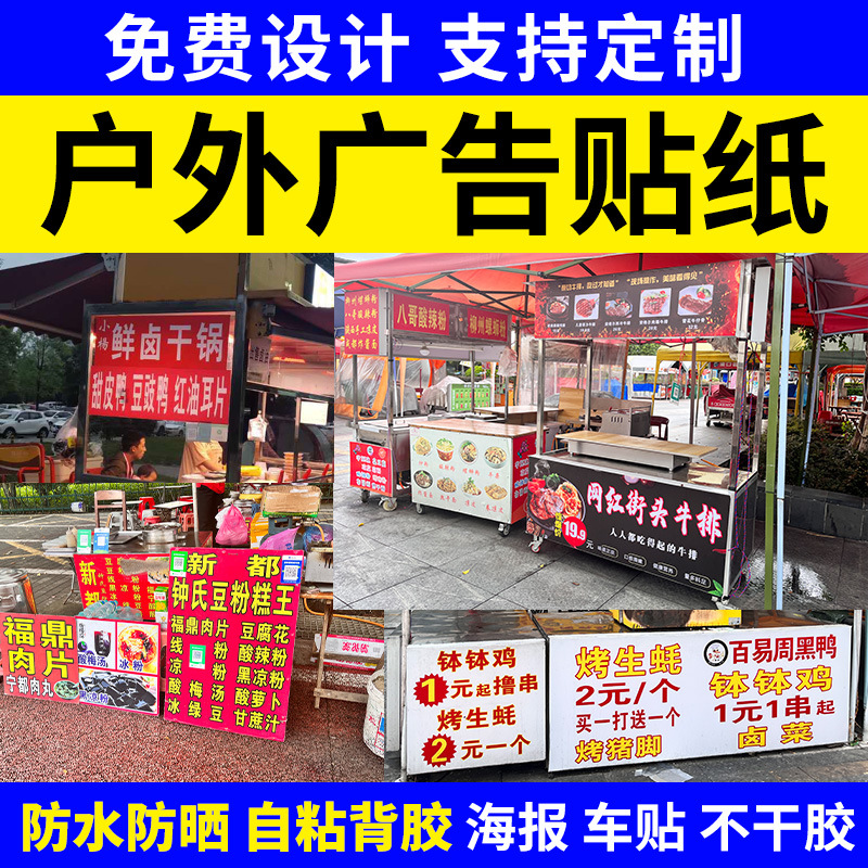 广告喷绘灯布制作定海报印刷写真背景背胶灯箱片高清车贴贴纸订制