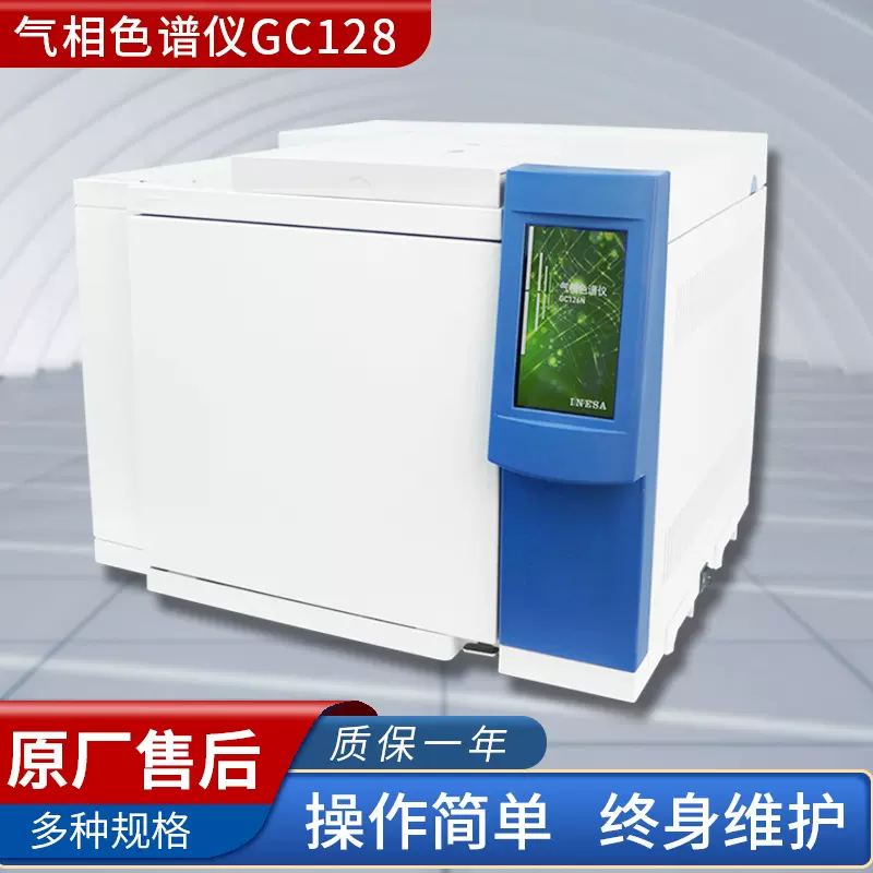 气相色谱仪GC128上海精科保修100%正品包邮色谱检测分析仪器