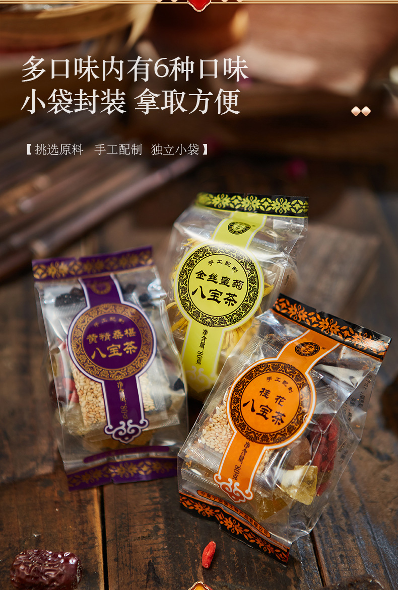 Ning'an Bao Eight Treasure Tea Multi Flavor Teabag Ningxia Specialty Herbal Blend 480g quality and texture