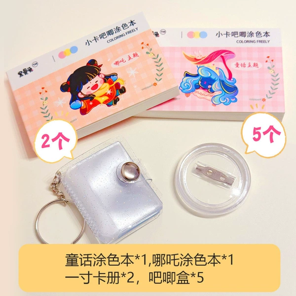 [哪吒+童话涂色本+2卡册+5吧唧]