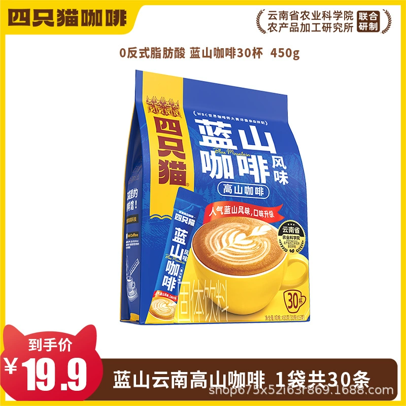 四只猫咖啡 Purchasing Yunnan Alpine Three-in-One Instant Coffee [Total Pallet] before update