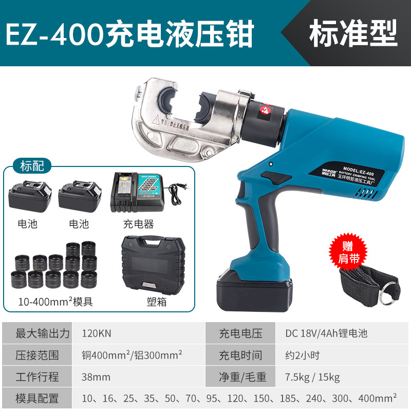 明哲充電式油圧クランプEZ-300/400電動圧線クランプリチウム電線ケーブル銅アルミ端子圧着クランプ|undefined