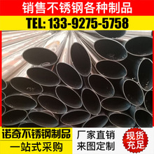 304不锈钢扇形管316不锈钢椭圆管202不锈钢工程马蹄管201不锈钢管