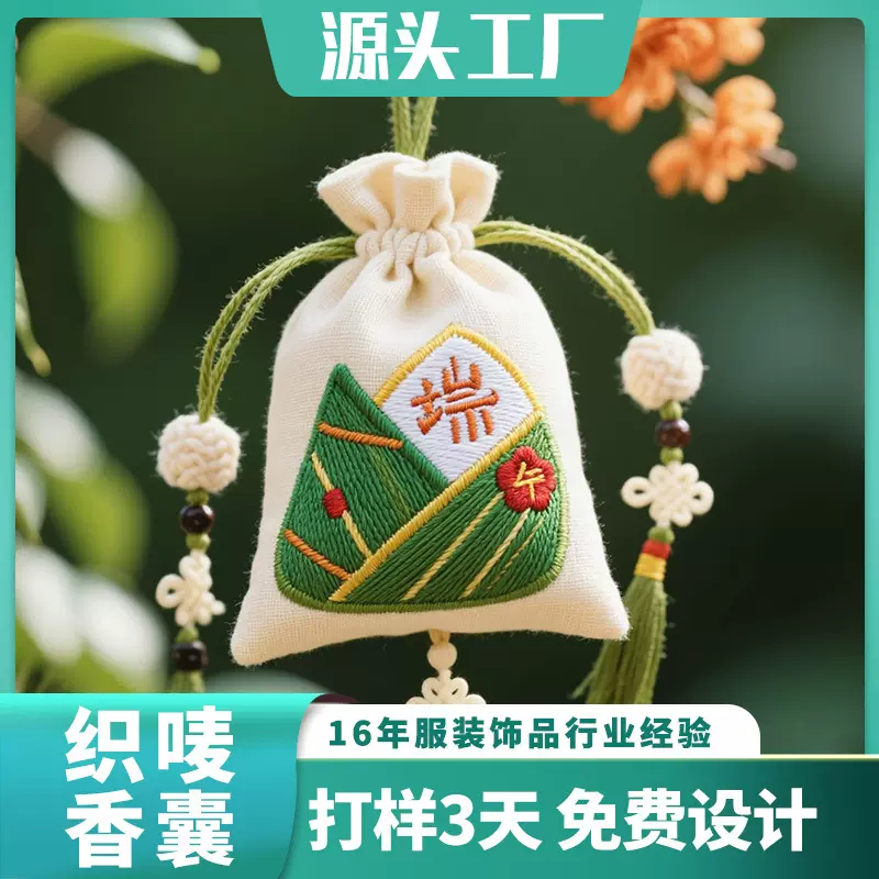 定制新中式香囊空袋荷包香包三角粽艾草驱蚊定做织唛香包香囊