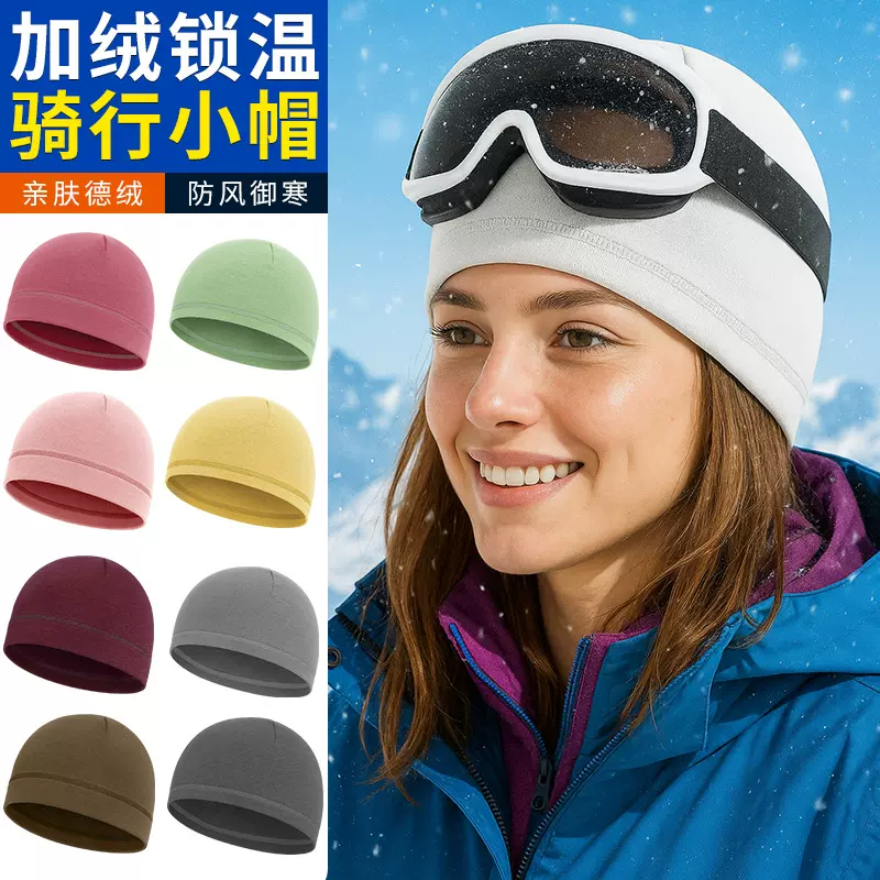 秋冬季加厚保暖小帽德绒恒温纯色防寒运动帽户外护耳高弹骑行小帽