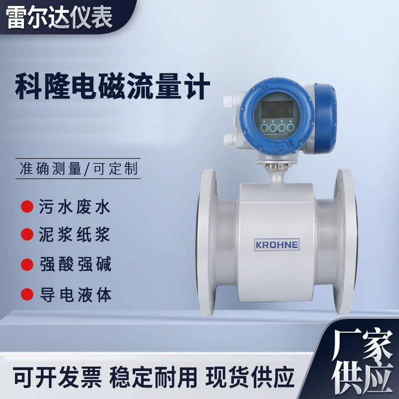 OPIFLUX4300  OPIFLUX2100 科隆电磁流量计ifc100