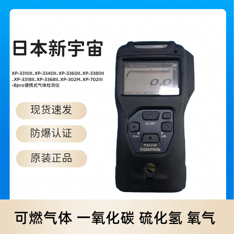 NEW-COSMOS日本新宇宙 XP-3380II便携式氧气检测仪