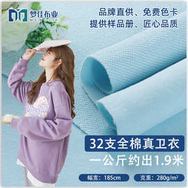 纯棉卫衣32支全棉真卫衣280g大毛圈布鱼鳞布秋冬卫衣面料